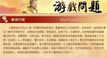 皇帝成长计划2无限国库: 实现无尽财富的修改方案