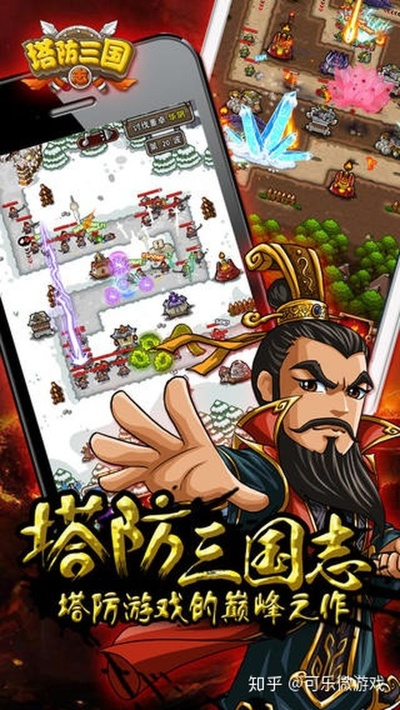 (塔防三国志游戏攻略)玩转塔防三国志：战略布局，智谋对决，尽展英雄才华